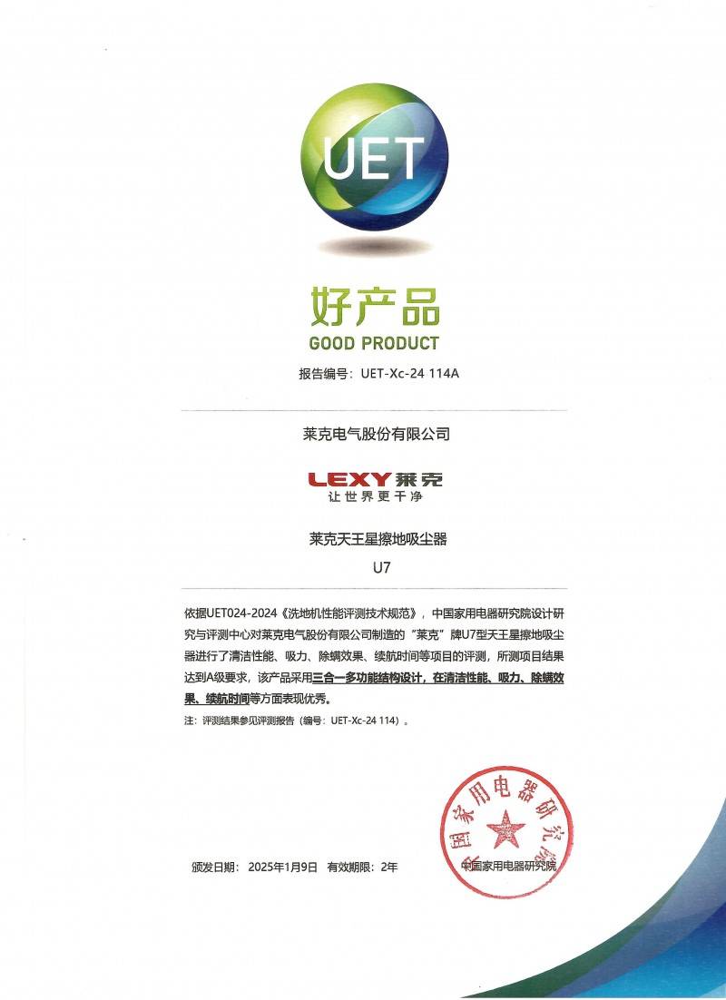 莱克天王星U7引领2025新潮流麻将胡了荣获年度“好产品”大奖(图4)