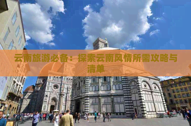 旅游要吗多少钱麻将胡了去云南(图3)