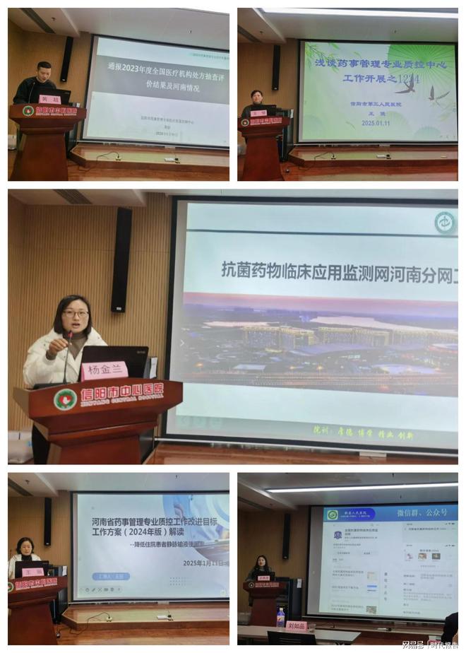 医疗质量控制中心2024年度工作总结述职评价会暨专题培训会麻将胡了电子游戏信阳市中心医院成功承办信阳市药事管理专业(图3)