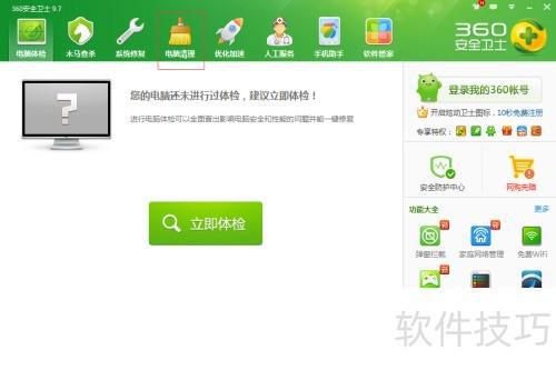 清理：高效清除电脑垃圾提升系统性能麻将胡了电子游戏360安全卫士垃圾(图3)