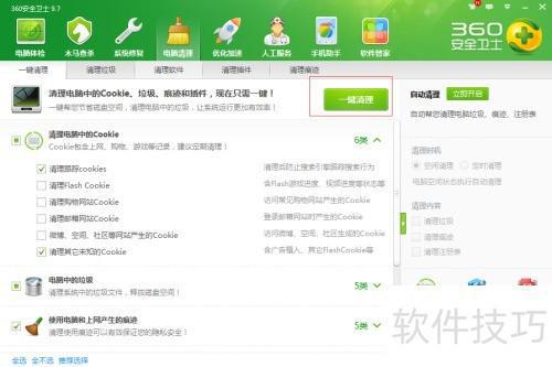 清理：高效清除电脑垃圾提升系统性能麻将胡了电子游戏360安全卫士垃圾(图4)