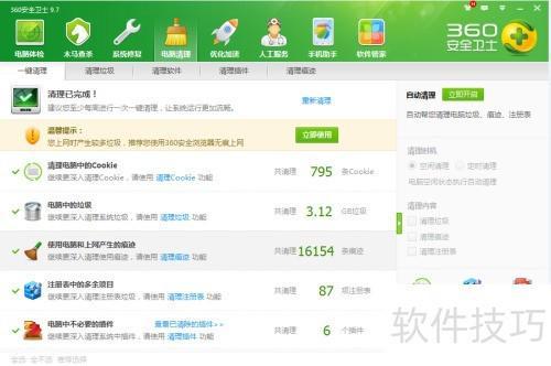 清理：高效清除电脑垃圾提升系统性能麻将胡了电子游戏360安全卫士垃圾(图7)