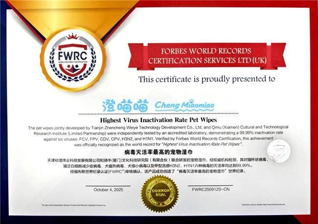 ”宠物湿巾创世界纪录以科技践行人宠和谐共生麻将胡了“体系防护人宠安全”——“澄喵喵(图6) ”宠物湿巾创世界纪录以科技践行人宠和谐共生麻将胡了“体系防护人宠安全”——“澄喵喵(图6)